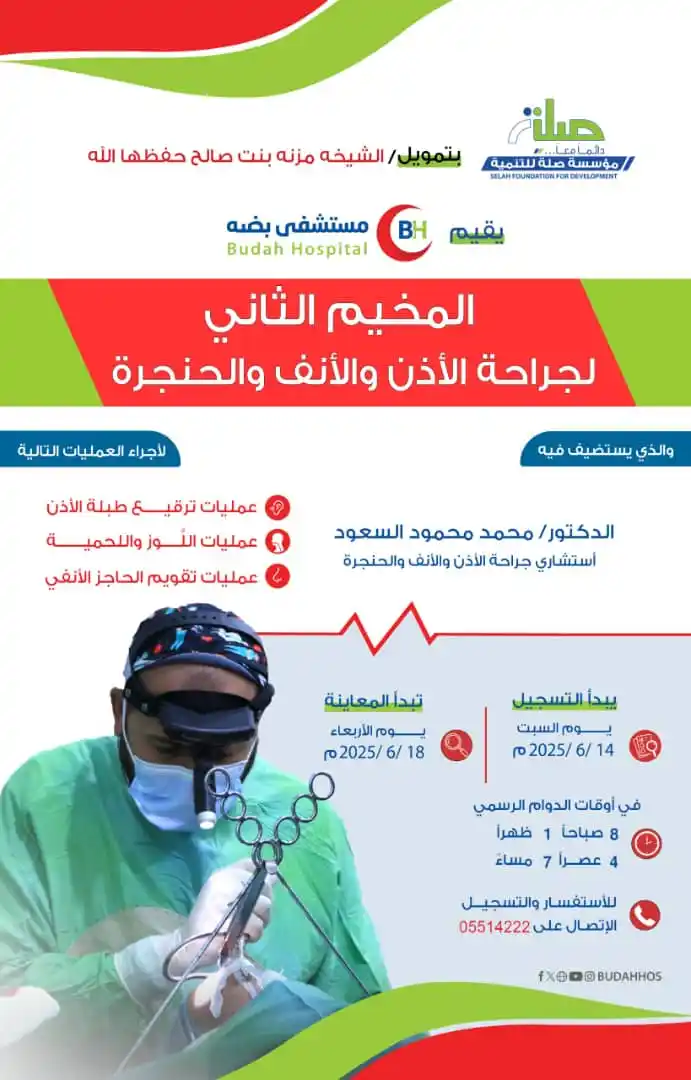 Image from شبكة وصلة الإعلانية: 📢 بتمويل من: الشيخة مزنة بنت صالح – حفظها الله وبإشراف: مؤسسة صلة لل...