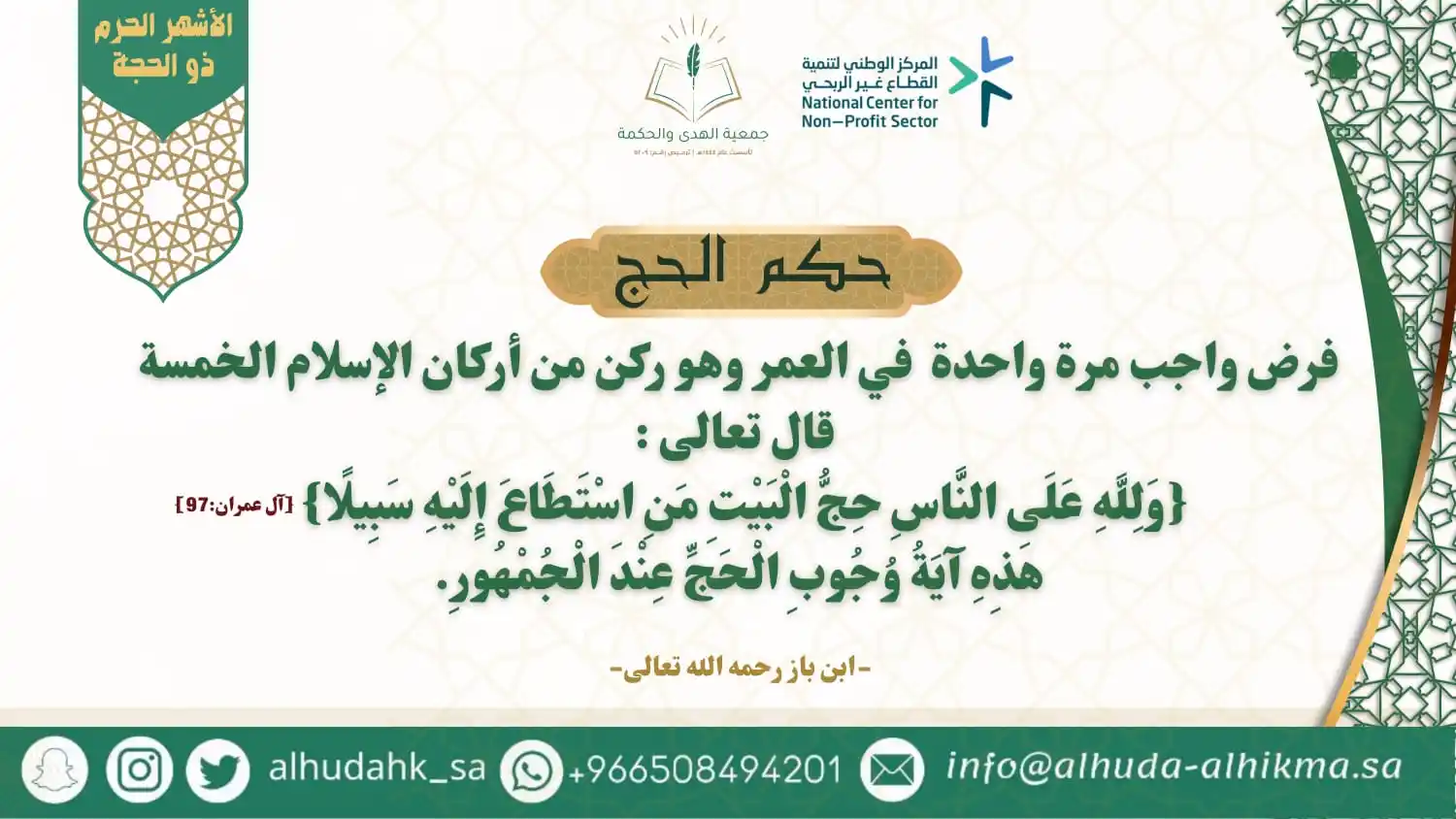 قناة جمعية الهدى والحكمة  post