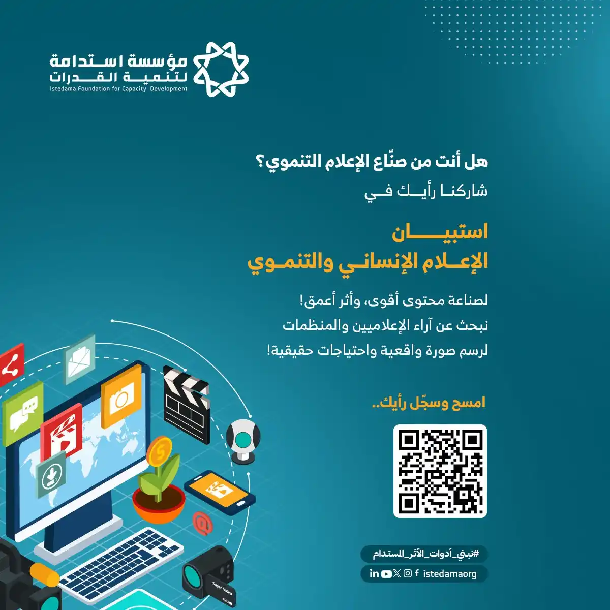 Image from شبكة وصلة الإعلانية: *هل أنت من صنّاع الإعلام التنموي؟* شاركنا رأيك في *استبيــــــــان* *...
