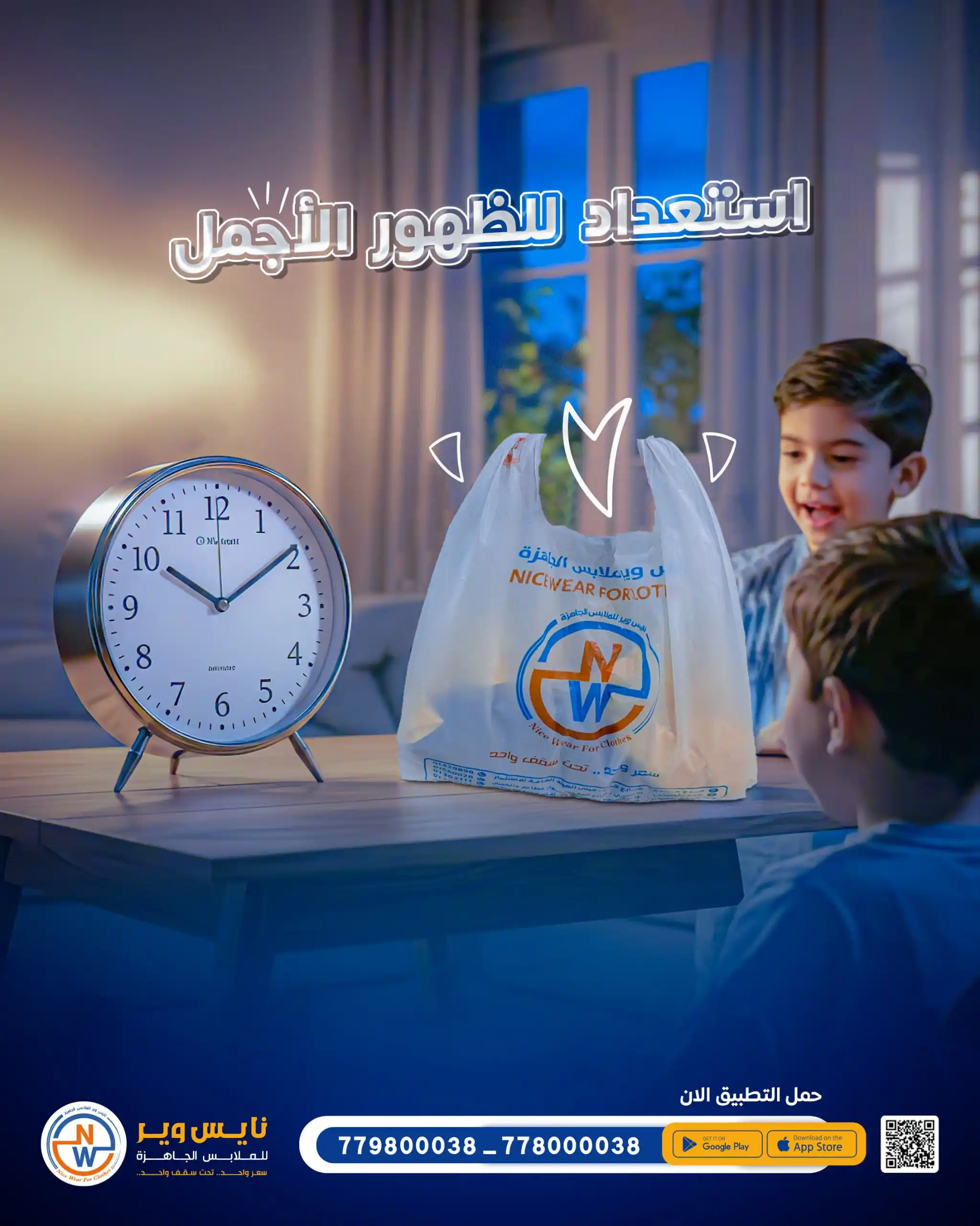 Image from نايس وير للملابس الجاهزة: لكن هذا الظهور الجميل سيرافقه استجوابات من الاصحاب والجيران والاقارب😅...