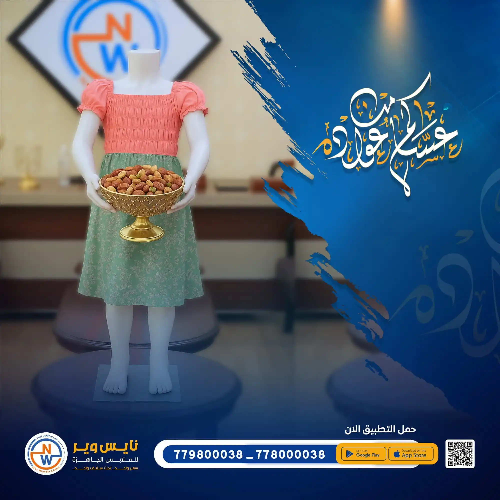 Image from نايس وير للملابس الجاهزة: من <a class="text-blue-500 hover:underline cursor-pointer" href="/hash...