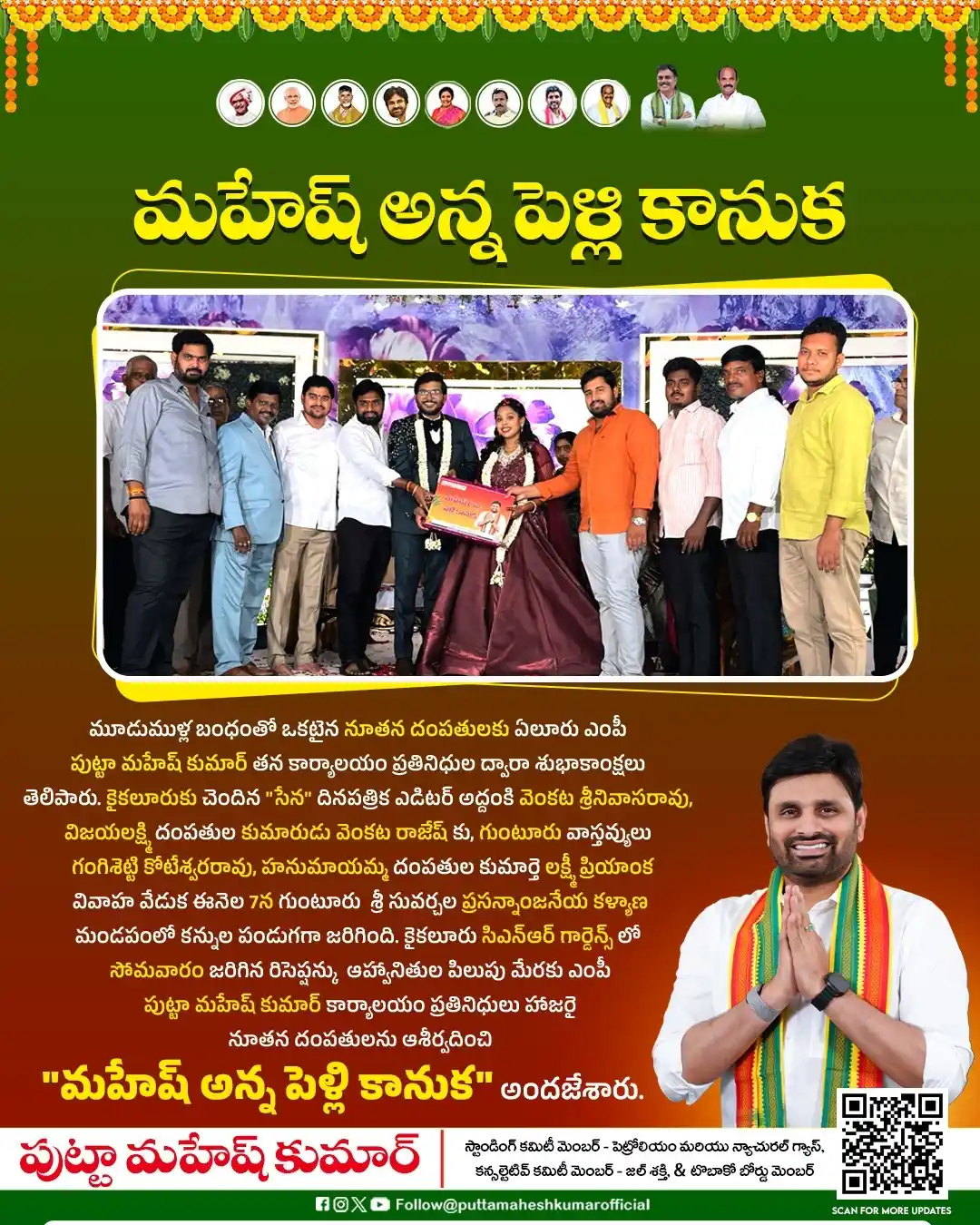 Image from Putta Mahesh Kumar: మూడుముళ్ల బంధంతో ఒకటైన నూతన దంపతులకు ఏలూరు ఎంపీ పుట్టా మహేష్ కుమార్ తన...