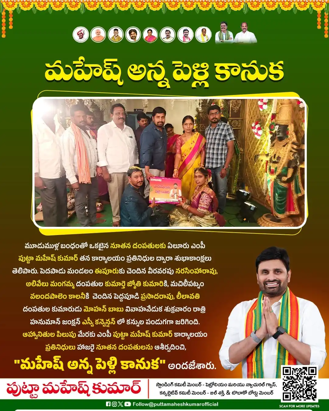 Image from Putta Mahesh Kumar: మూడుముళ్ల బంధంతో ఒకటైన నూతన దంపతులకు ఏలూరు ఎంపీ పుట్టా మహేష్ కుమార్ తన...