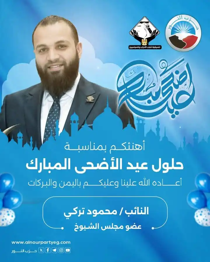 Image from نبض الأمة؛؛؛: نواب حزب النور بمجلسي النواب والشيوخ يهنئون الشعب المصري والأمة العربي...