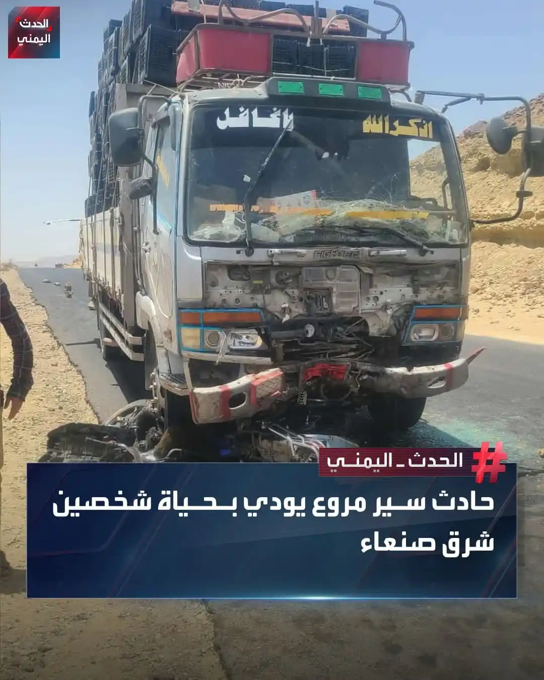 Image from 📡أبو حضرم تــولـ📳ـآيـن📡: *📸|»شاهد بالصورة:* وفاة شخصين على متن دراجة نارية في حادث تصادم مع شا...