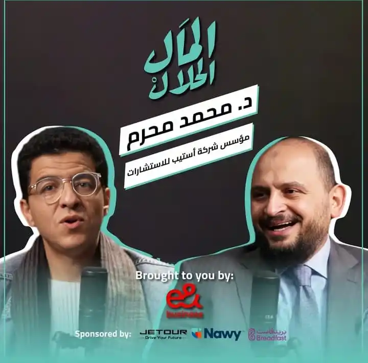 Image from نبض الأمة؛؛؛: شوف دلوقتي الحلقة الكاملة لـ "د. محمد محرم" مؤسس شركة أستيب للاستشارات...