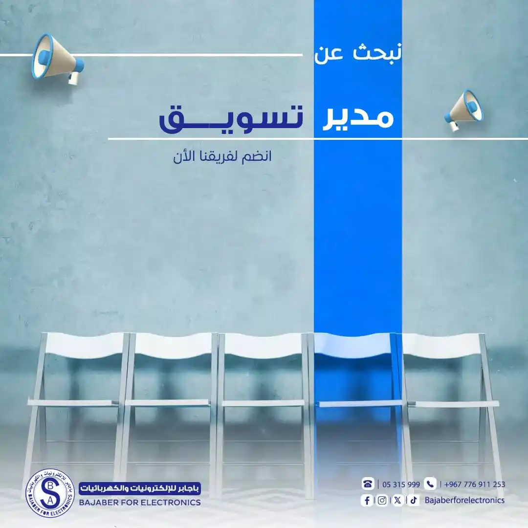 Image from شبكة وصلة الإعلانية: تعلن مؤسسة باجابر للإلكترونيات والكهربائيات عن حاجتها إلى توظيف مدير ت...