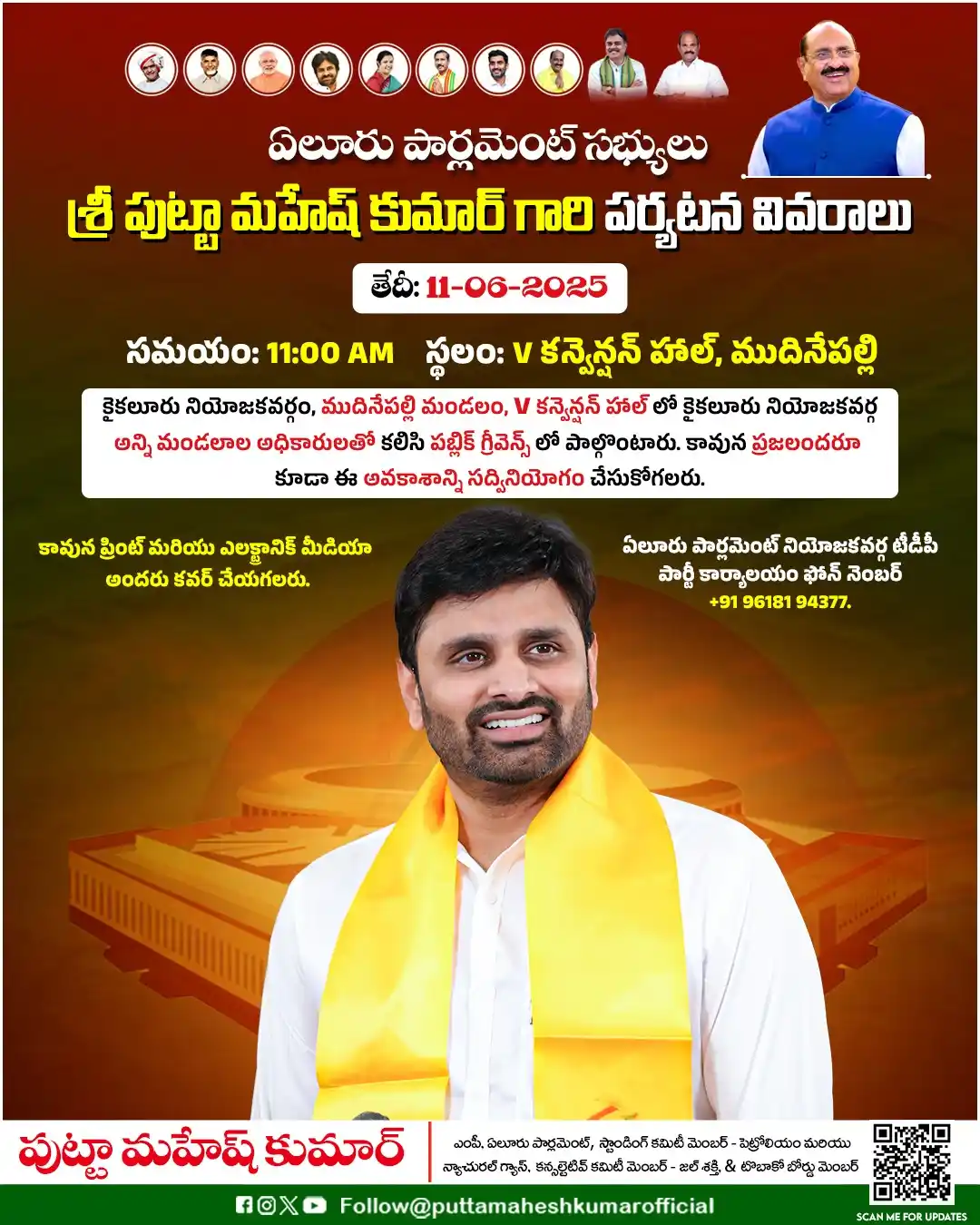 Image from Putta Mahesh Kumar: తేదీ: 11-06-2025 ఏలూరు ఎంపీ శ్రీ పుట్టా మహేష్ కుమార్ గారి పర్యటన వివరా...