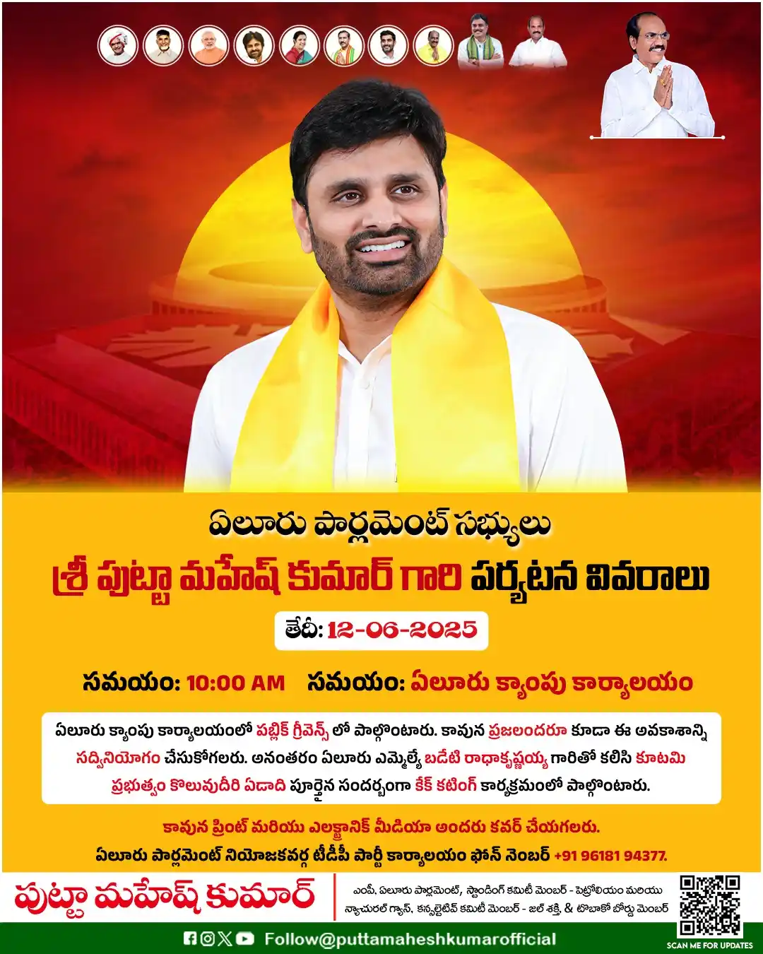 Image from Putta Mahesh Kumar: తేదీ: 12-06-2025 ఏలూరు ఎంపీ శ్రీ పుట్టా మహేష్ కుమార్ గారి పర్యటన వివరా...