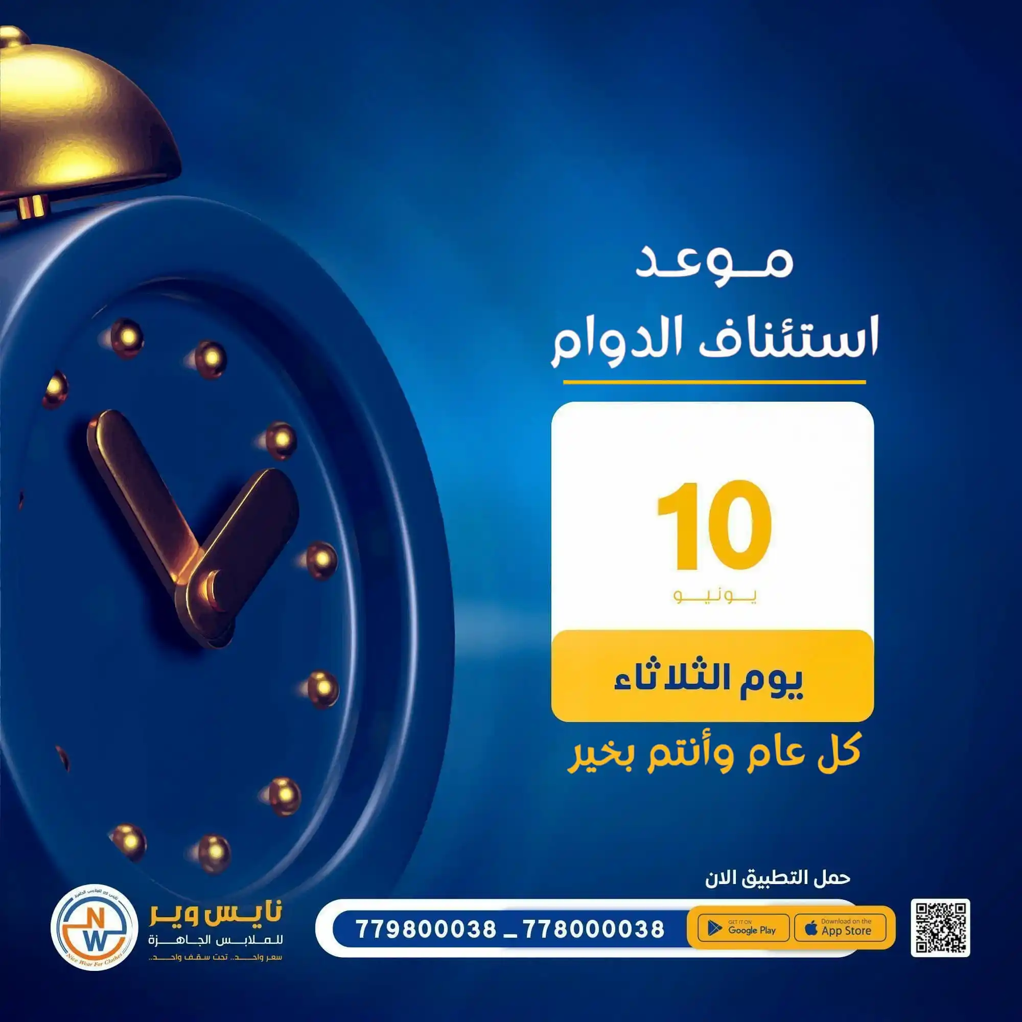 نايس وير للملابس الجاهزة post