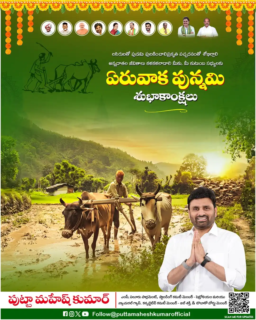 Image from Putta Mahesh Kumar: విస్తారమైన వర్షాలతో, నదులన్నీ నిండి, పంట భూములు సిరుల పంటలు పండాలని, ర...