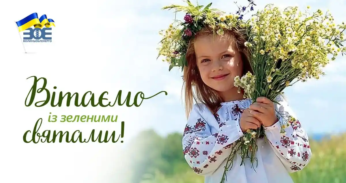 Волиньобленерго post