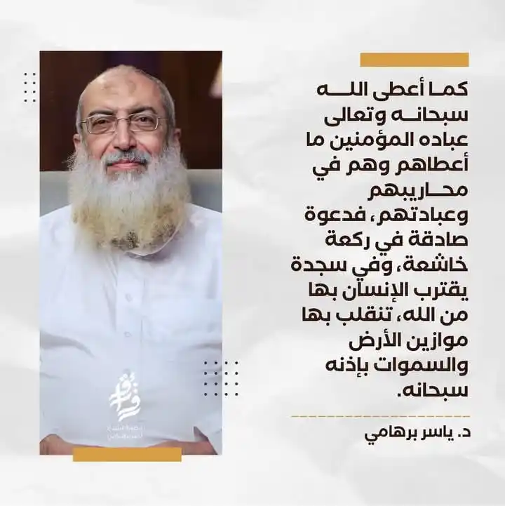 Image from نبض الأمة؛؛؛: يقول الشيخ | إذا صحت صلاتنا وأقمناها كان ذلك من أعظم أسباب تفريج الكرب...
