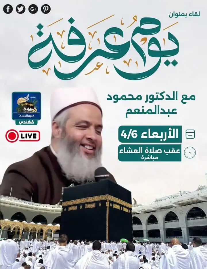 Image from نبض الأمة؛؛؛: يوم عرفة هو يوم من أعظم أيام الله، تغفر فيه الزلاّت، وتجاب فيه الدعوات...