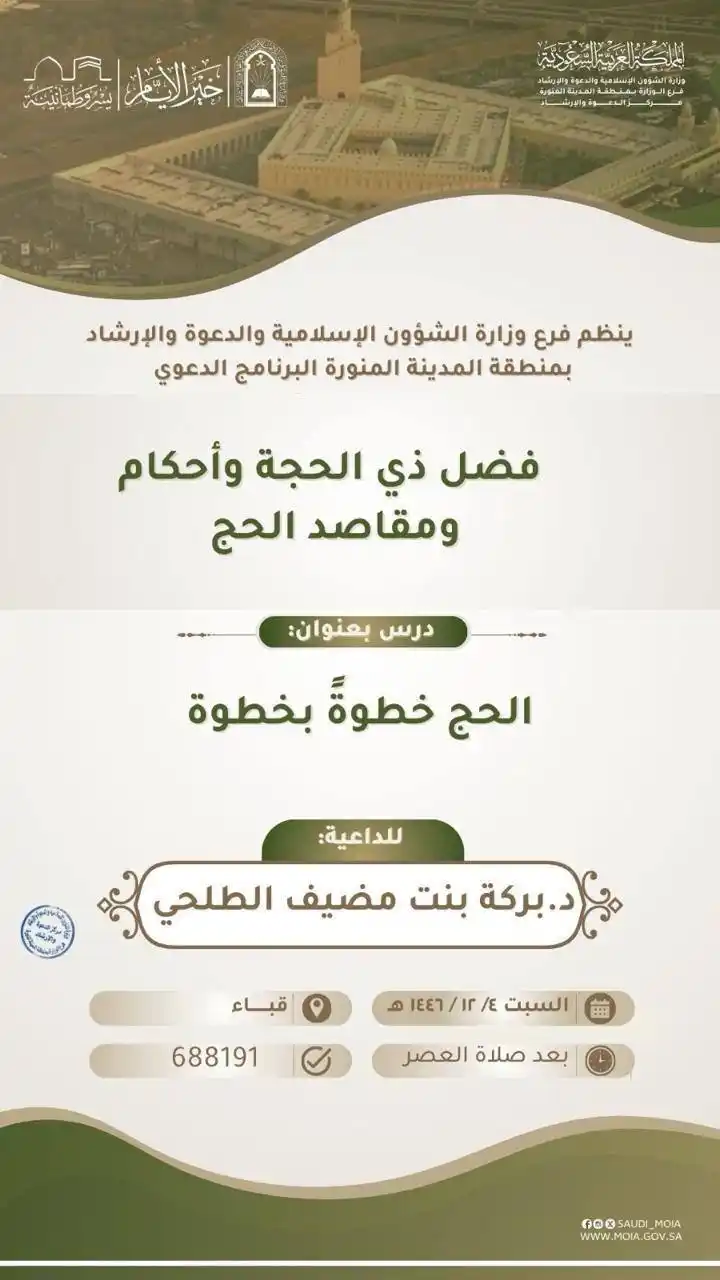 قناة جمعية الهدى والحكمة  post