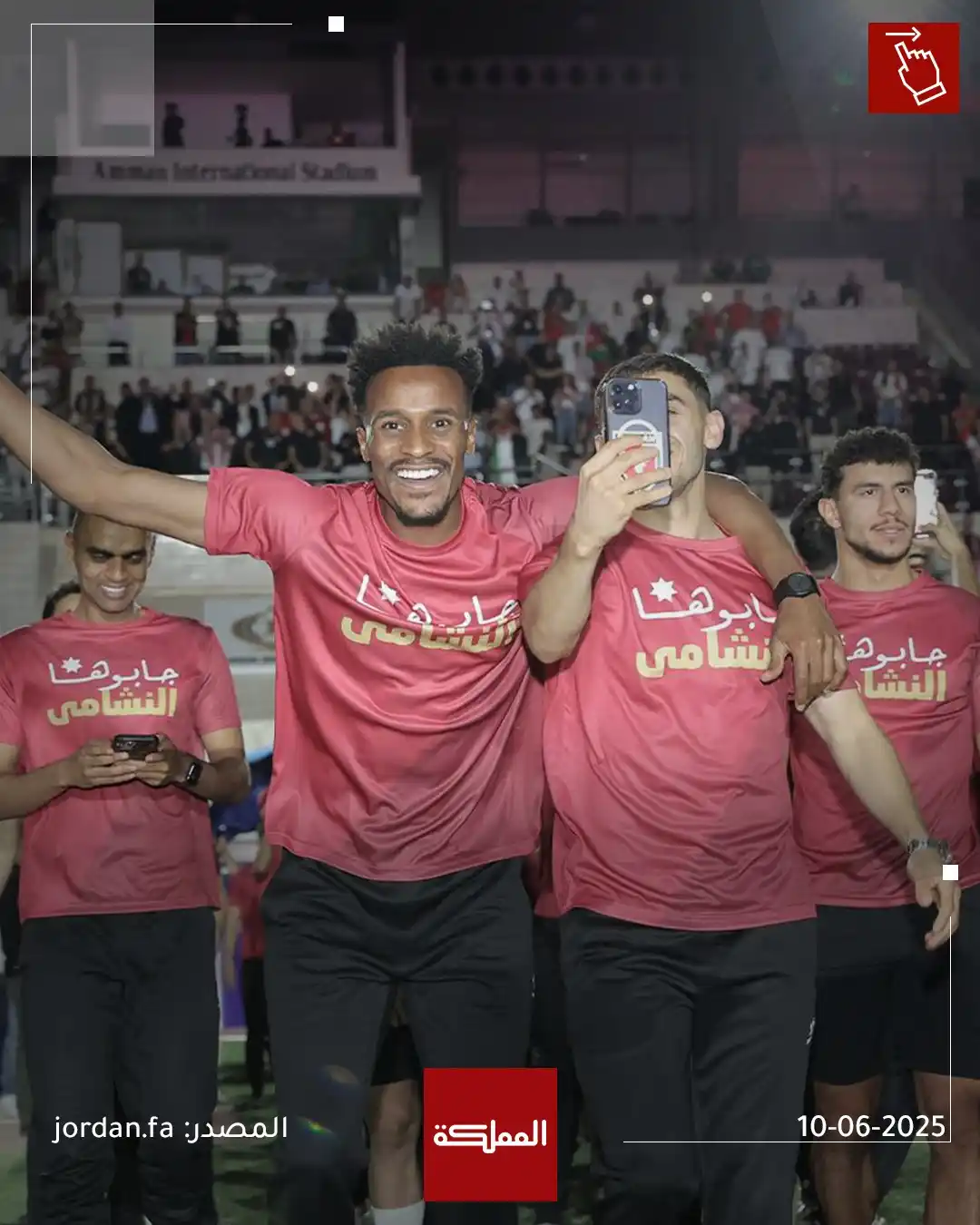 Image from AlMamlaka TV - قناة المملكة: الاتحاد الأردني ينشر صورا للنشامى من الاحتفالية التي أقيمت في ستاد عمّ...