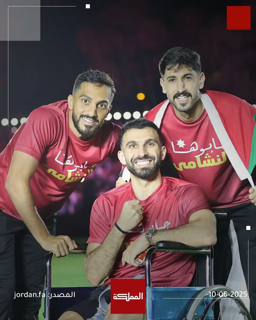 Image from AlMamlaka TV - قناة المملكة: الاتحاد الأردني ينشر صورا للنشامى من الاحتفالية التي أقيمت في ستاد عمّ...
