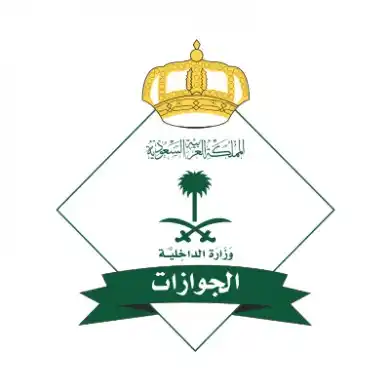 Image from صحيفة الجزيرة Al Jazirah: *"الجوازات" تنهي إجراءات مغادرة أولى رحلات ضيوف الرحمن بعد أدائهم مناس...