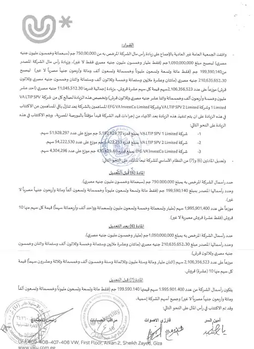 Image from أخبار - مباشر تداول 📰📢: اسم الشركة : فاليو للتمويل الاستهلاكى كود رويترز : VALU.CA مضمون الاعل...