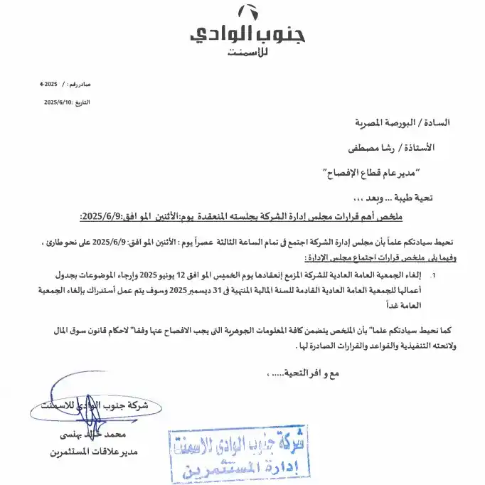 Image from أخبار - مباشر تداول 📰📢: اسم الشركة : جنوب الوادى للاسمنت كود رويترز : SVCE.CA مضمون الاعلان : ...