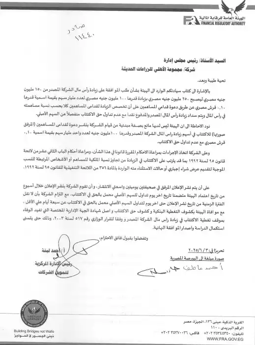 Image from أخبار - مباشر تداول 📰📢: اسم الشركة : مجموعة الأهلى للزراعات الحديثة كود رويترز : AAGR.CA مضمون...