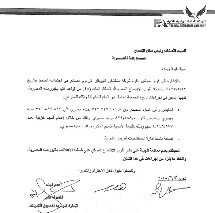Image from أخبار - مباشر تداول 📰📢: اسم الشركة : شركة مستشفى كليوباترا كود رويترز : CLHO.CA مضمون الاعلان ...
