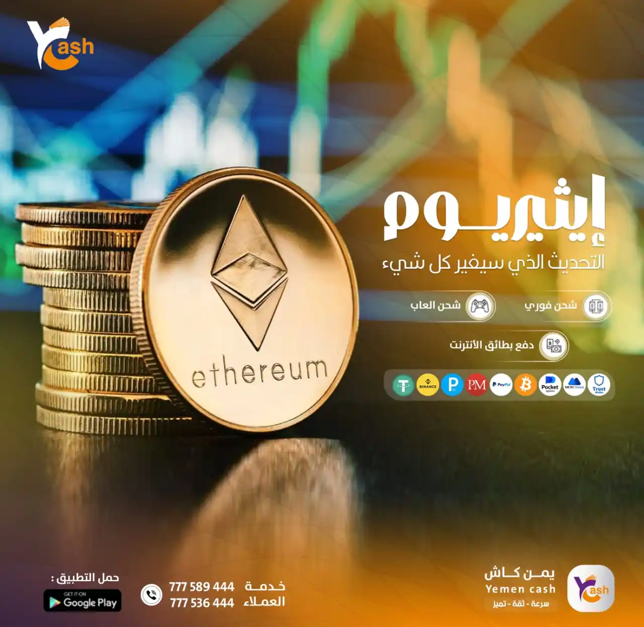 Image from YemenCash: إيثيريوم 2.0: التحديث الذي سيغير كل شيء مع إيثيريوم 2.0، سيتغير كل شي...