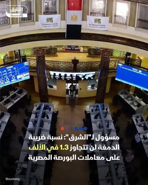 Image from أخبار - مباشر تداول 📰📢: قال مسؤول حكومي لـ"الشرق" إنه قد تم الاتفاق مبدئياً على ألا تتجاوز نسب...