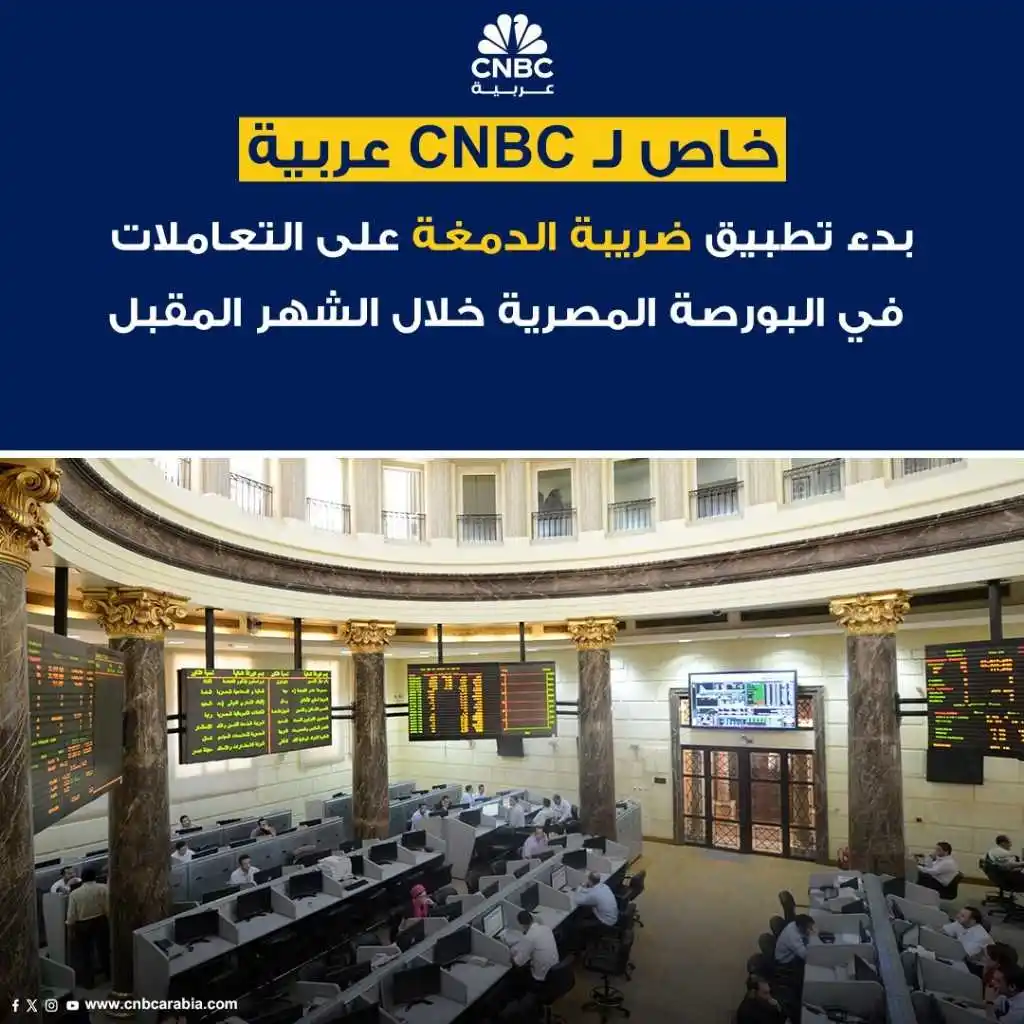 Image from أخبار - مباشر تداول 📰📢: قناة CNBC عربية/ <a class="text-blue-500 hover:underline cursor-point...