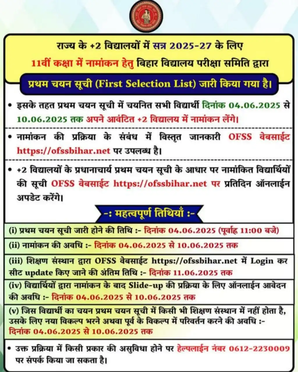 Image from Bharat Job Result: 🎤 OFSS Bihar 11th Admission 2025 1st Merit List 🟢 1st Merit List R...
