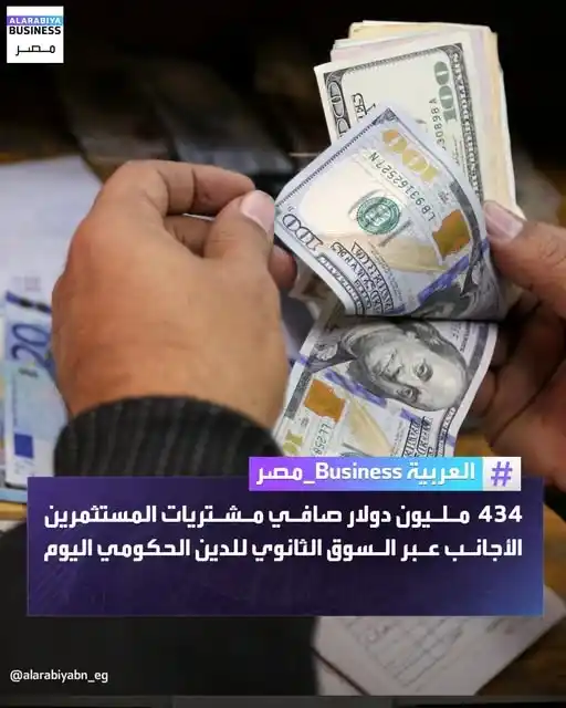 Image from أخبار - مباشر تداول 📰📢: سجل صافي مشتريات العرب والأجانب لأذون وسندات الخزانة الحكومية نحو 434 ...