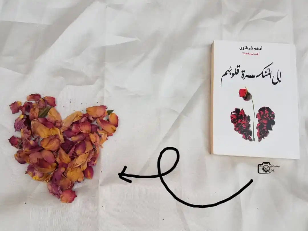 Image from "نَبضَات كِتابّ🌻📒•: _ثم يُزهر قلبكَ بعد قراءة أحدَ الكُتَّب....