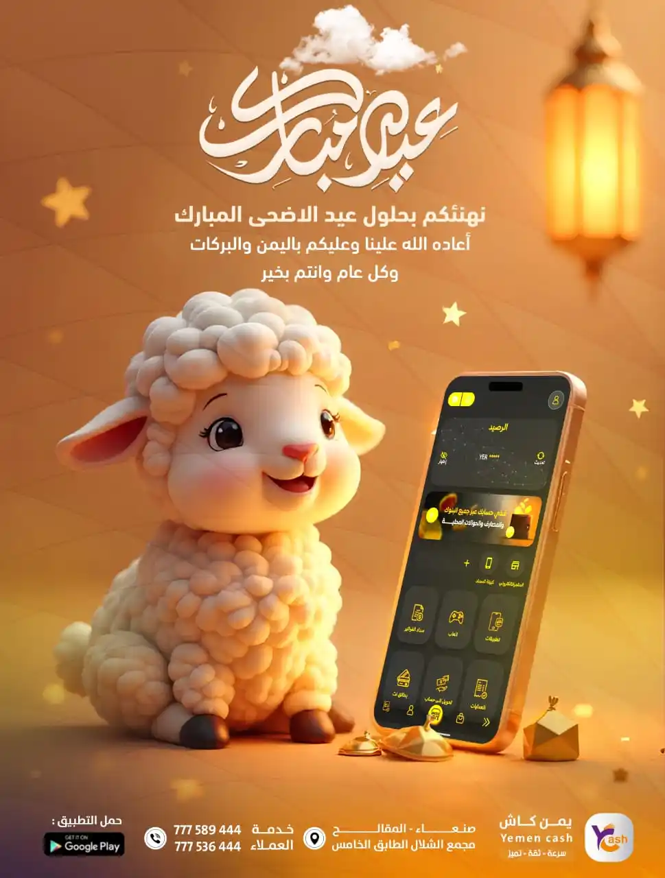 Image from YemenCash: تتقدم إدارة يمن كاش باحر التهاني والتبريكات بمناسبة حلول عيد الأضحى ال...
