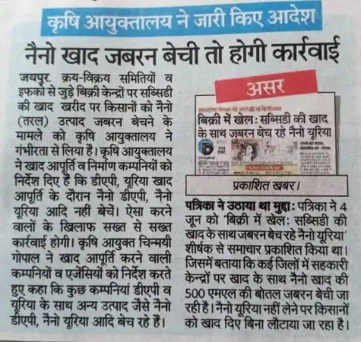 Image from 🌾Kisan Chennal🪴: *📍युरीया,DAP के साथ आपको अन्य आदान दुकानदार द्वारा जबरन दिया जाता है ...
