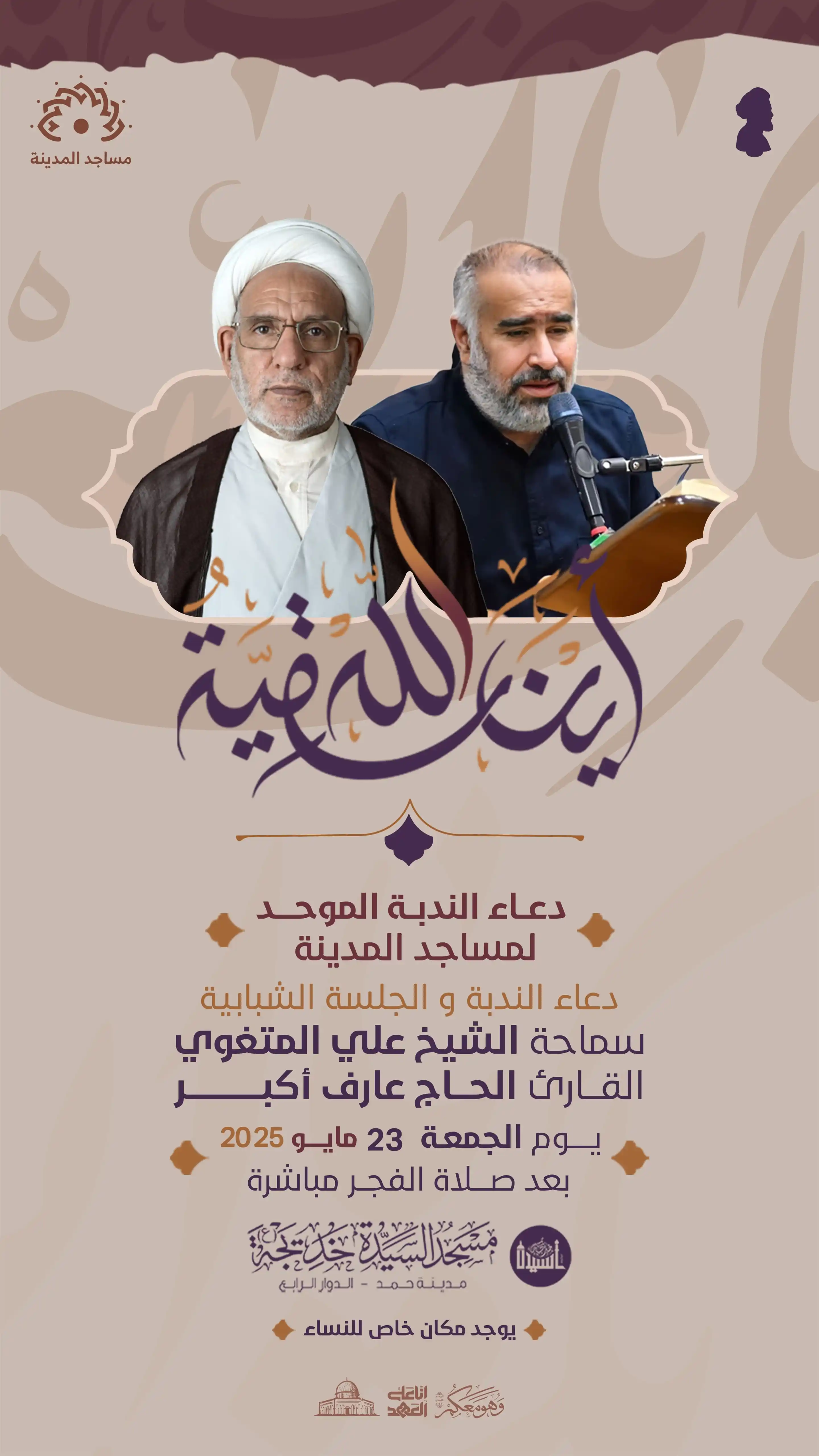 روحية مساجد المدينة post