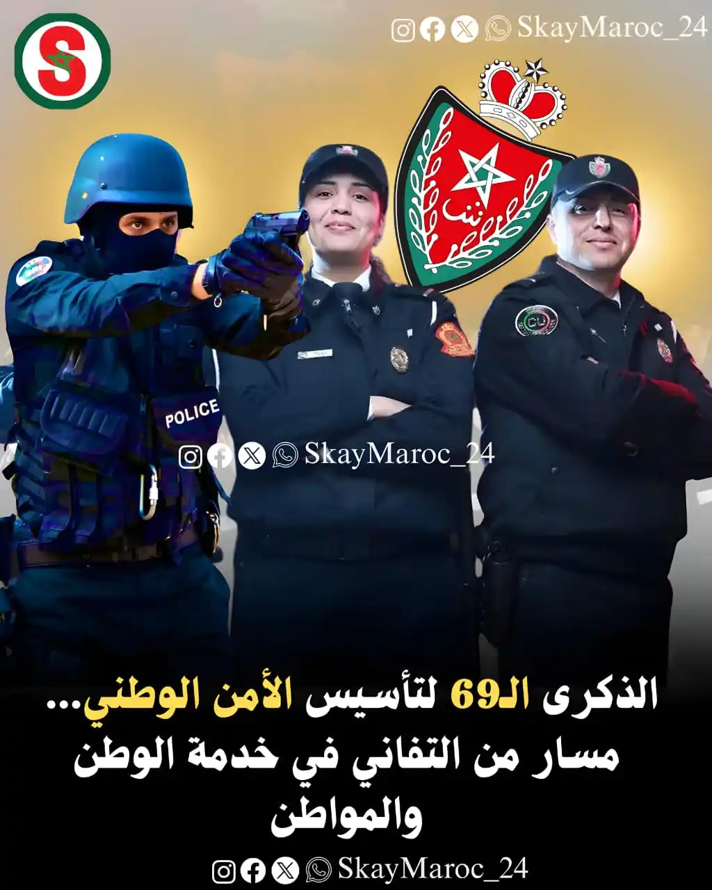 Image from SKAY MAROC24: 🔴الذكرى الـ69 لتأسيس الأمن الوطني مسار من التفاني في خدمة الوطن والمو...