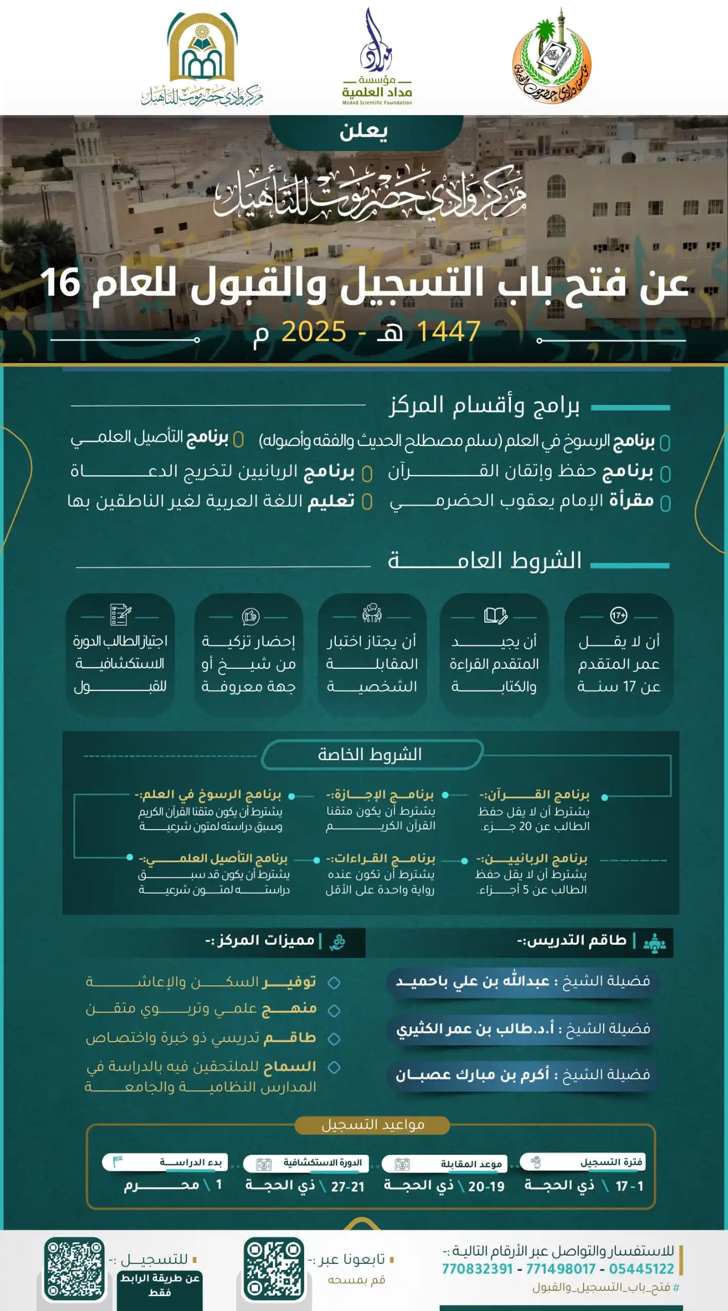 Image from الشيخ أ.د. طالب الكثيري: 💥بادر بالتسجيل في المركز للعام 16 على التوالي 1446هجري برعاية كري...