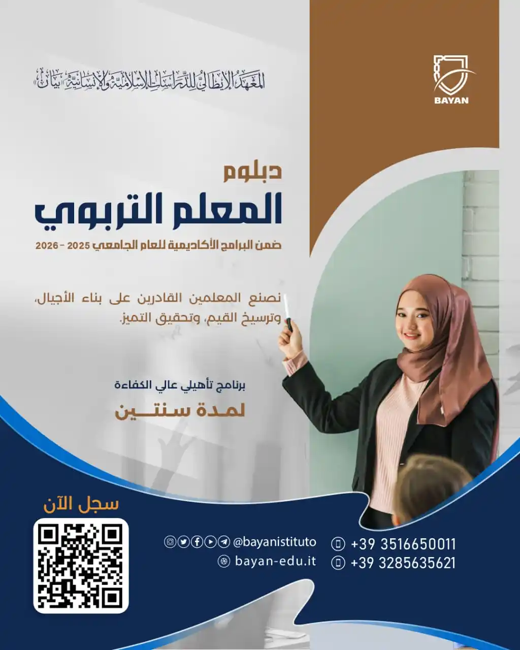 Image from BAYAN: دبلوم المعلم التربوي 2025-2026 🌟 من <a class="text-blue-500 hover:und...