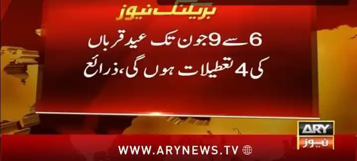 Image from ICMA NETWORK: 📢 Federal Govt has officially announced *four days Eid Ul Azha Holida...