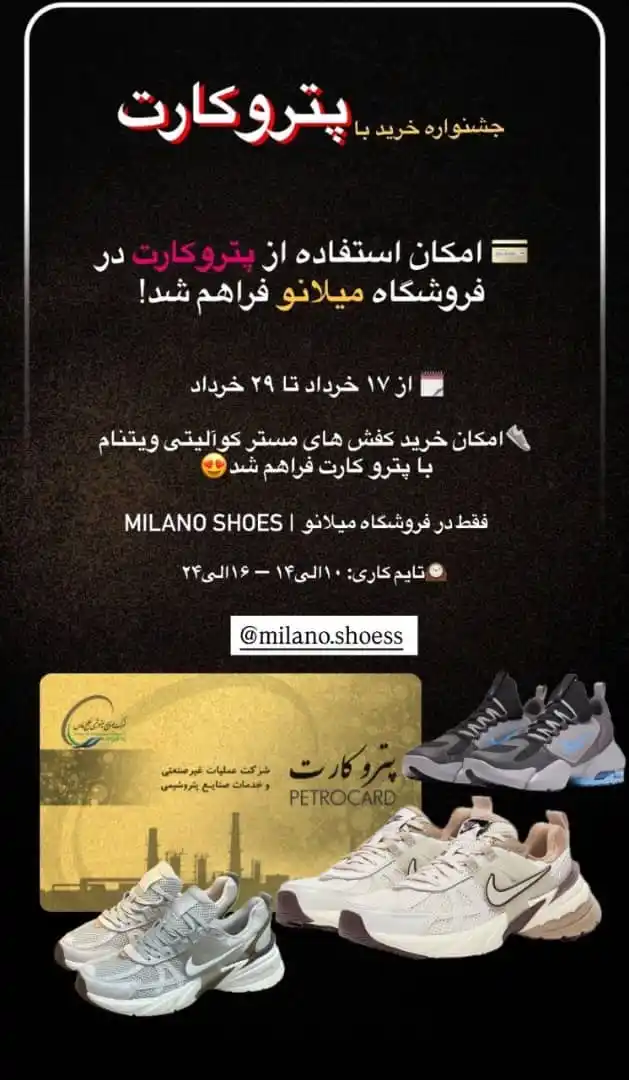 Image from مردم نهاد ممکو-چمران: 📢 خبر داغ برای همشریان عزیز ! *اگه دنبال کتونیهای خاص، راحت با کیفی...