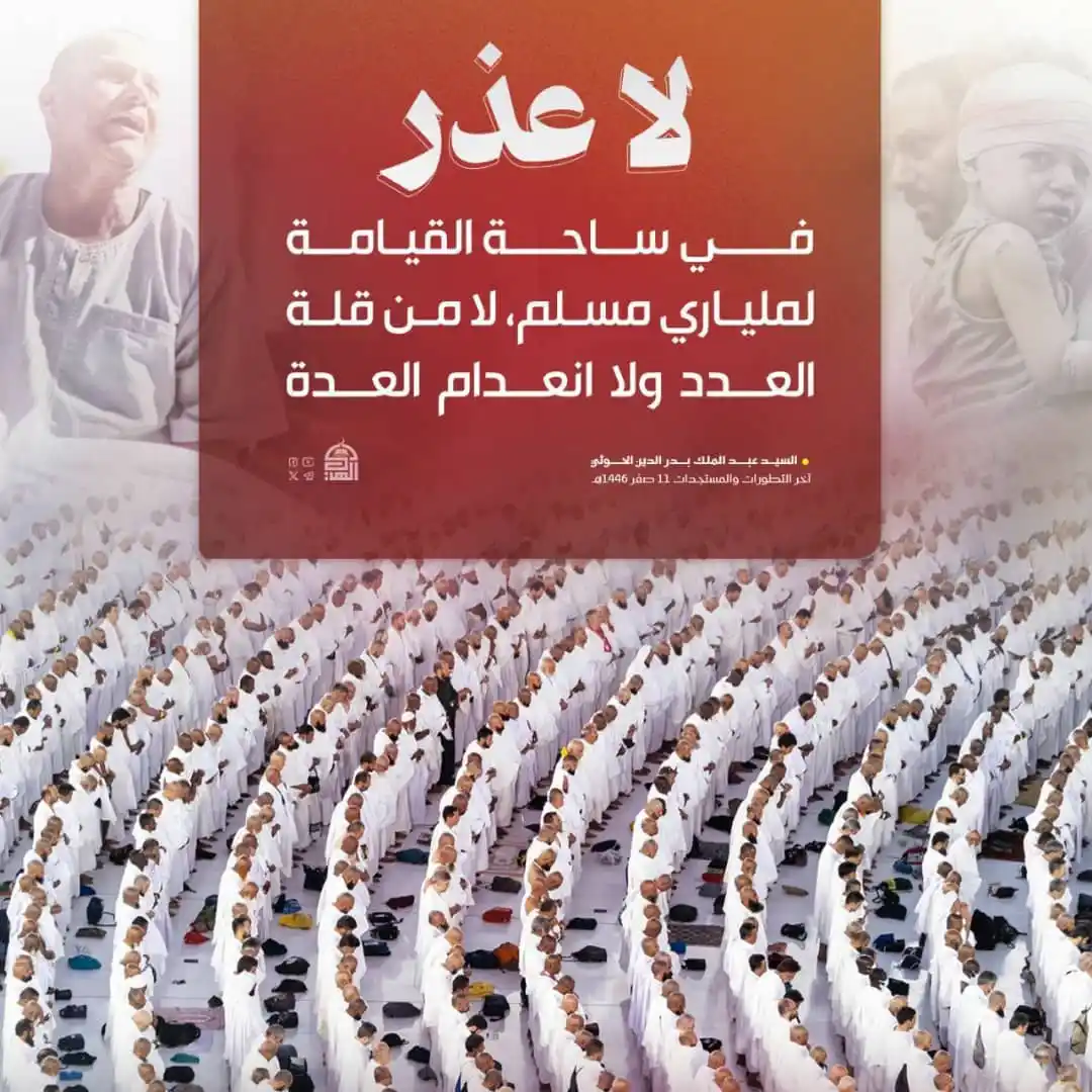 Image from التعبئة العامة - محافظة حجة: 🔴لا عذر للجميع في ساحة القيامة لملياري مسلم، لا من قلة العدد ولا انعد...