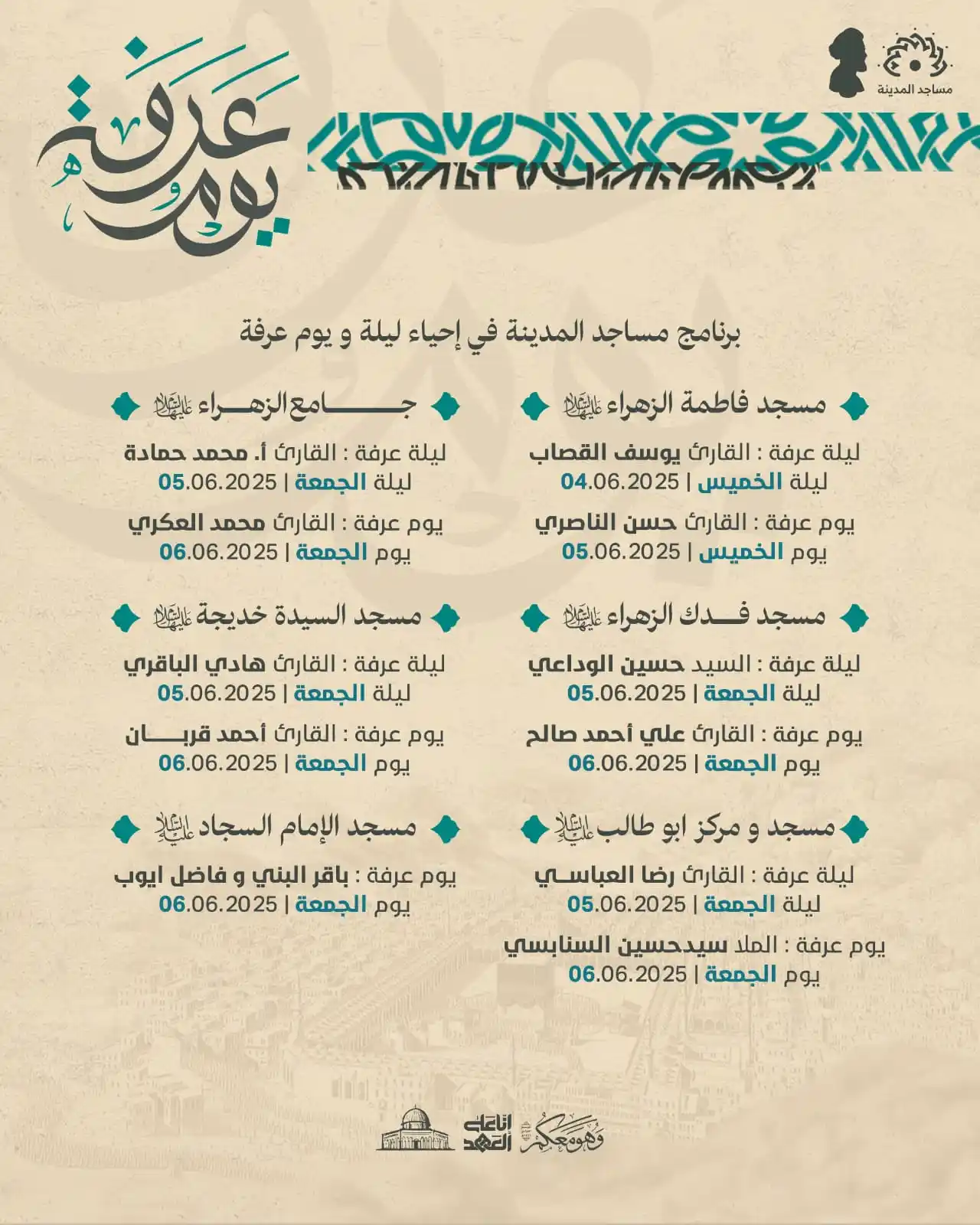 روحية مساجد المدينة post