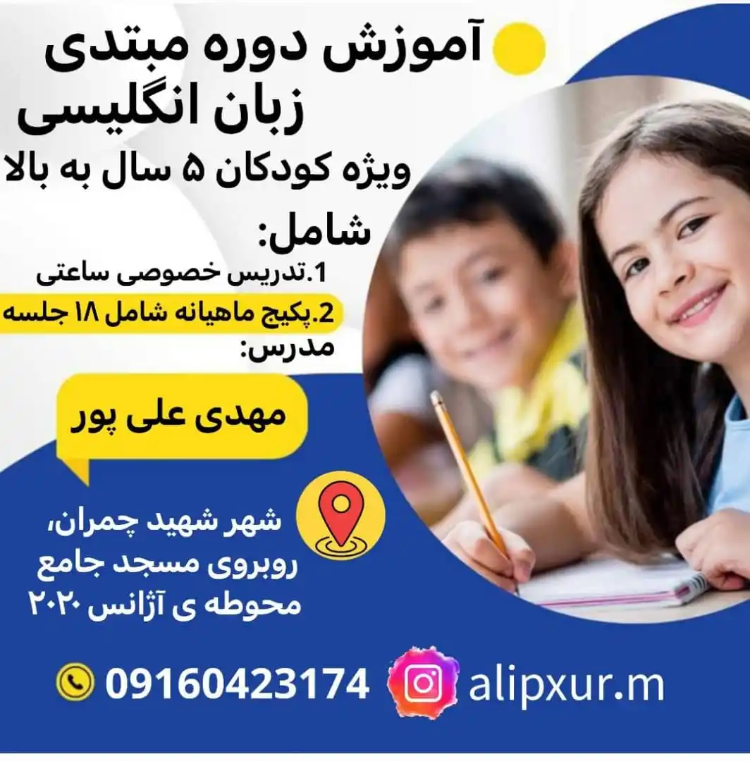Image from مردم نهاد ممکو-چمران: *💫شروع دوره های آموزش زبان انگلیسی در شهر چمران💫* 🖍️بصورت حضوری و ...