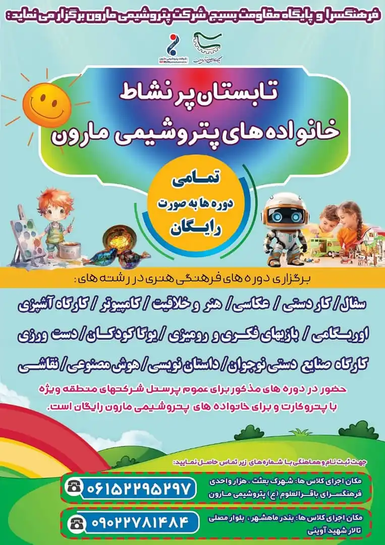 Image from مردم نهاد ممکو-چمران: 📢 *تابستان پرنشاط خانواده های مارون* 💥 *آغاز ثبت نام کلاسهای فرهنگ...