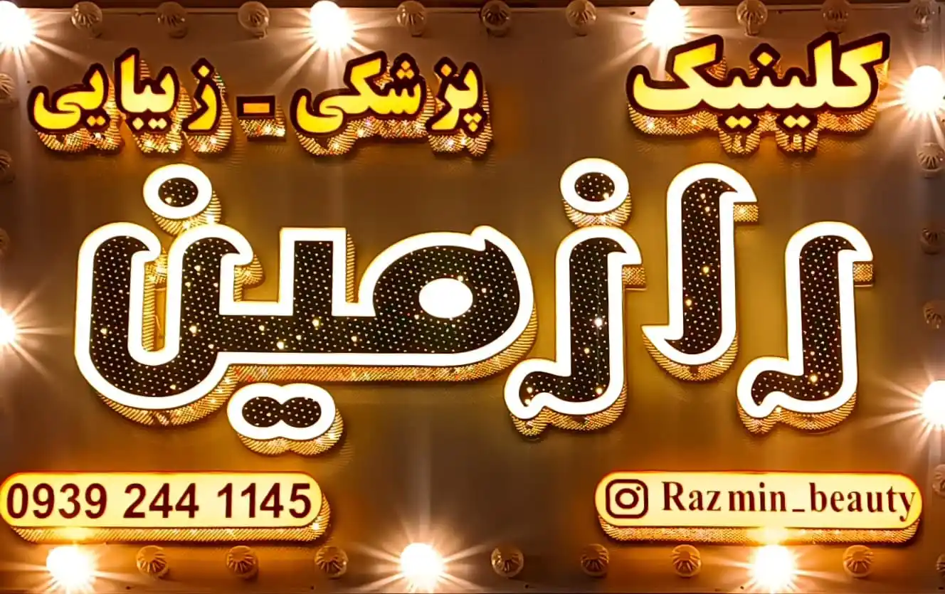Image from مردم نهاد ممکو-چمران: <a class="text-blue-500 hover:underline cursor-pointer" href="/hashtag...
