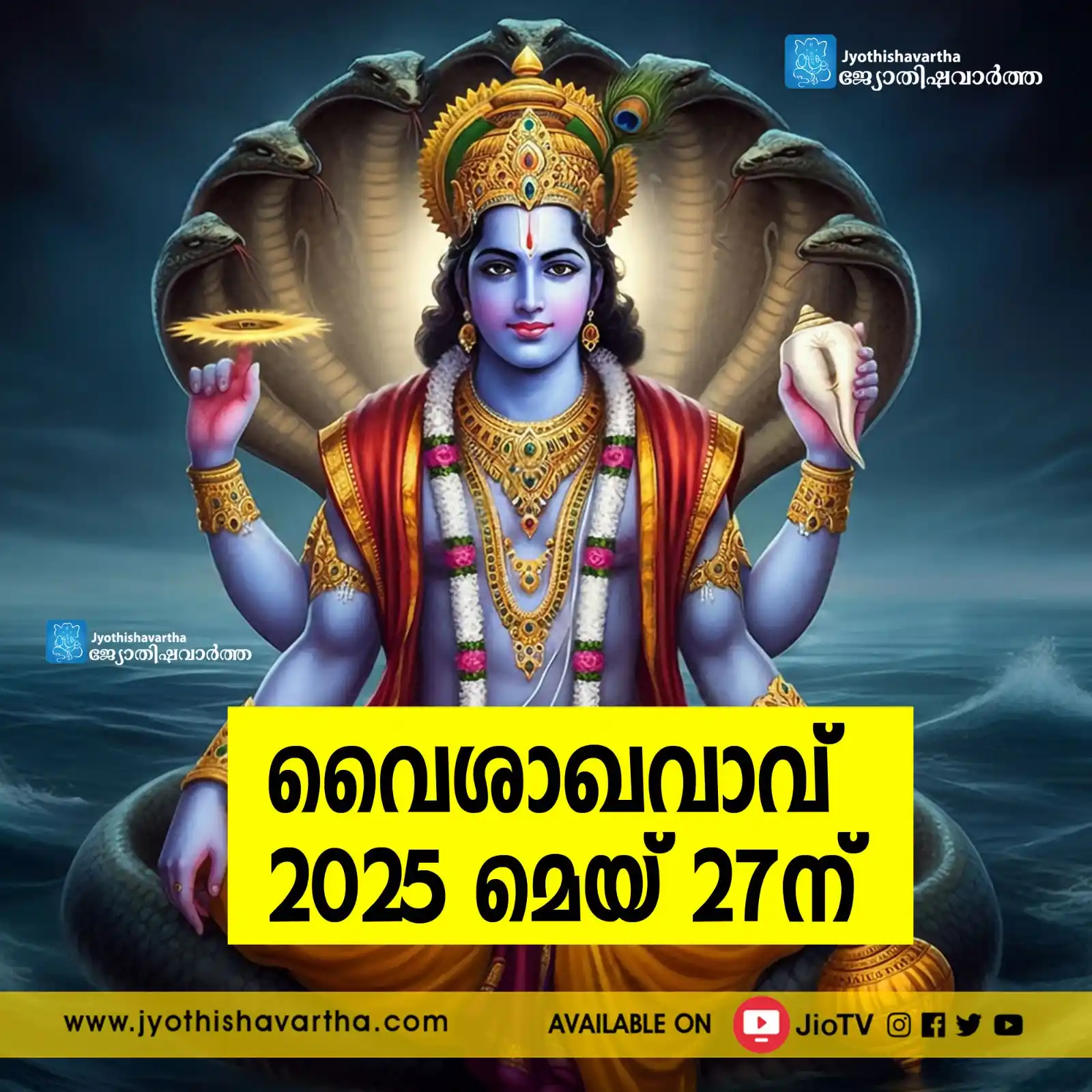 Image from Jyothishavartha: ๐๏ธ เดตเตเดถเดพเดเดตเดพเดตเต 27เดจเต; เดชเดฟเดคเตเดชเตเดฐเตเดคเดฟเดเตเดเดพเดฏเดฟ เดเตเดฏเตเดฏเตเดฃเตเด เดเดพเดฐเตเดฏเดเตเดเดณเตโ ๐ เดชเดฟเดคเตเดชเตเดฐเต...