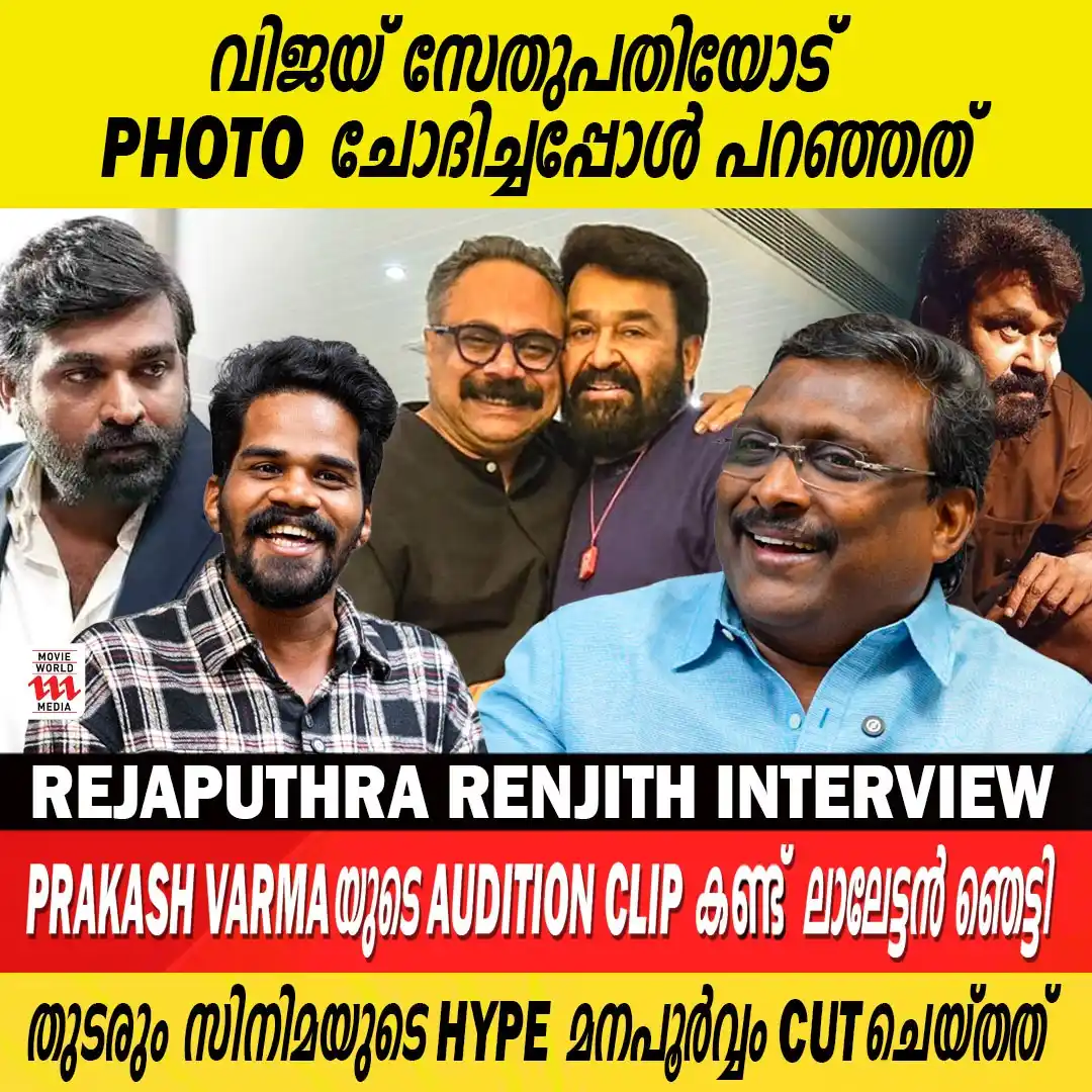 Image from Movie World Visual Media: Watch Full Interview 👉https://youtu.be/je16XqpX1J0 തുടരും സിനിമയുടെ r...