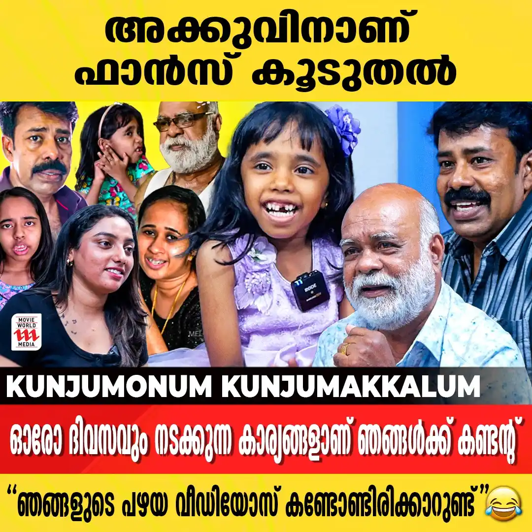 Image from Movie World Visual Media: Watch Full Interview 👉https://youtu.be/N4S4KpVbgp0 “ദള മള ചന്തി കിളിയ...