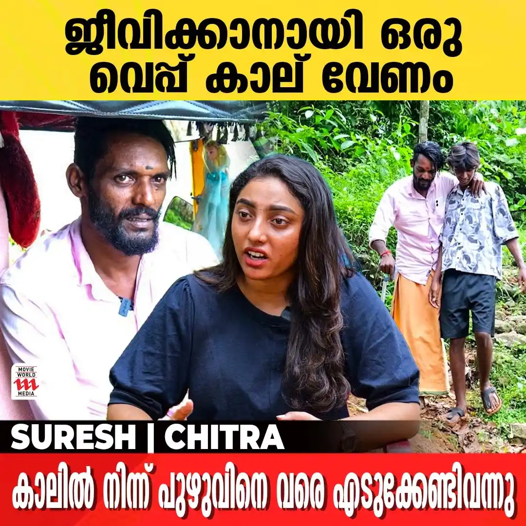 Image from Movie World Visual Media: Watch Full Interview 👉 https://youtu.be/X5z9m0v3i5g ഒരു കാലില്ലാത്തത...