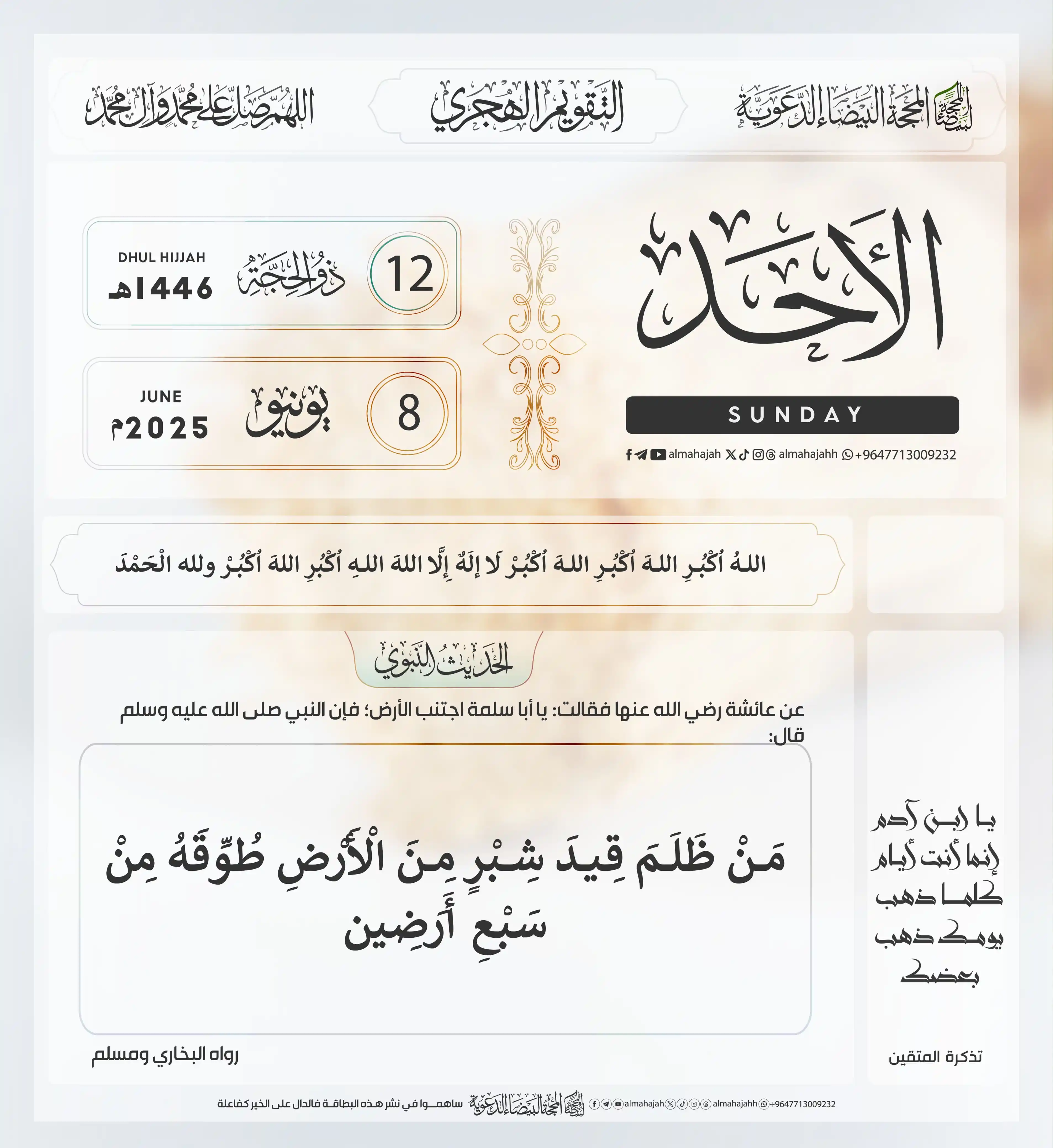 Image from المحجة البيضاء( التقويم الهجري ): التذكير اليومي ب <a class="text-blue-500 hover:underline cursor-pointe...